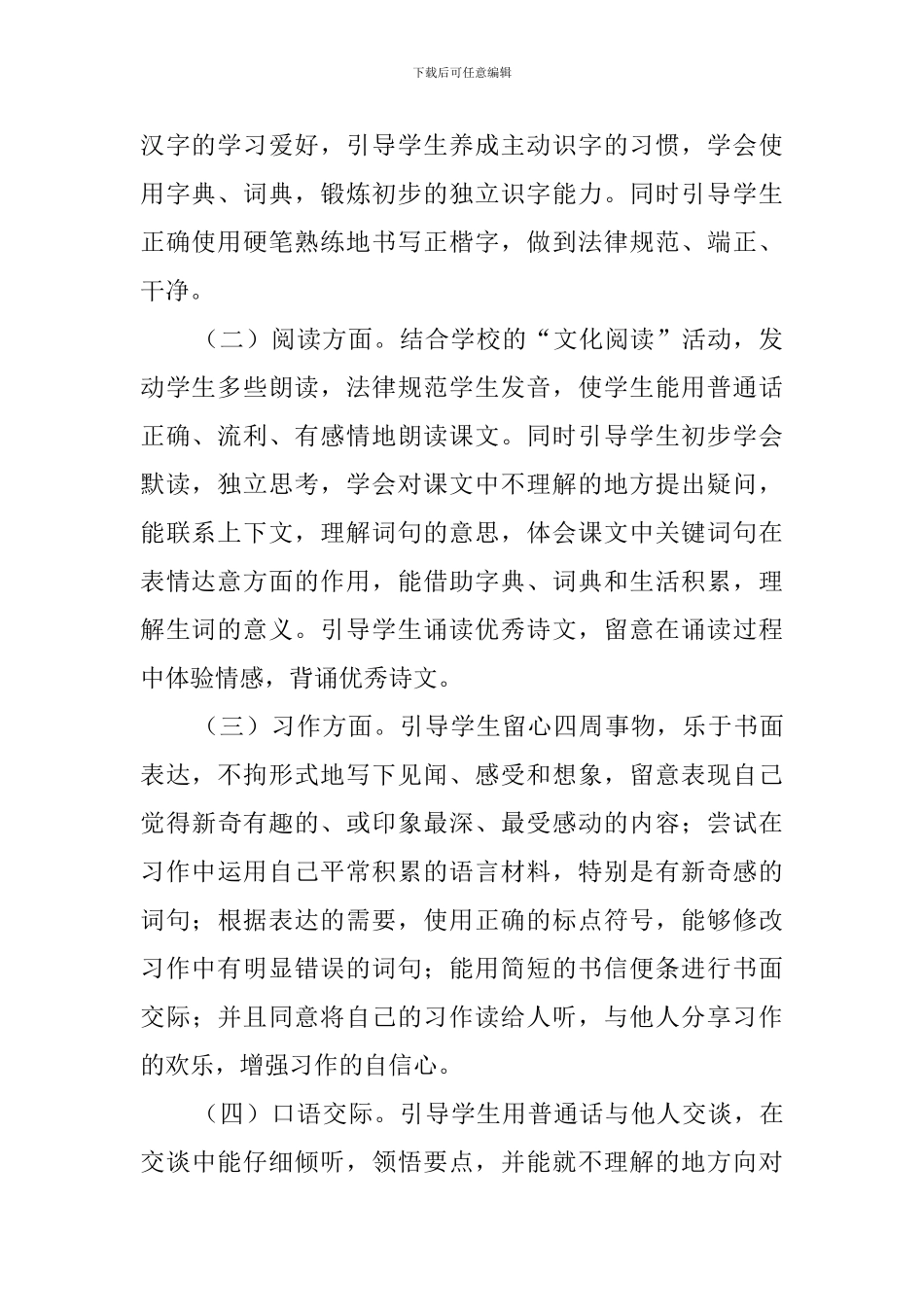 小学学科渗透德育工作计划_第2页