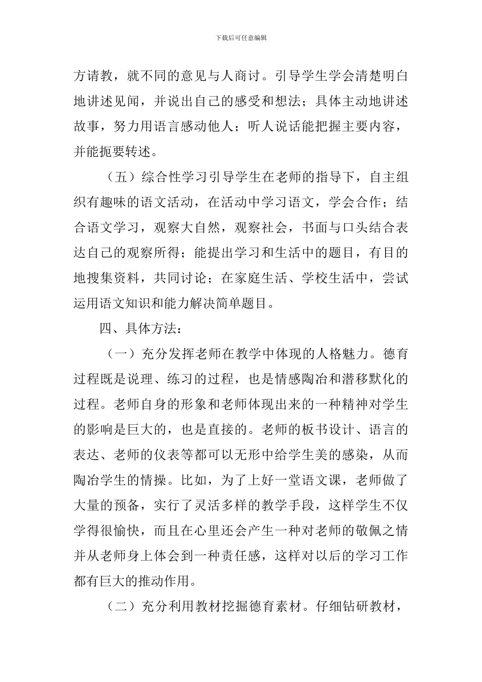 小学学科渗透德育工作计划_第3页