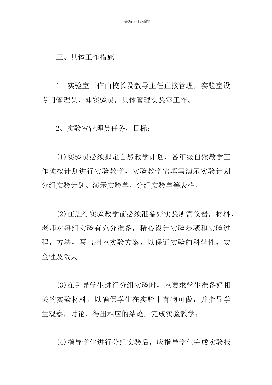 小学实验室工作计划怎么写范文_第2页