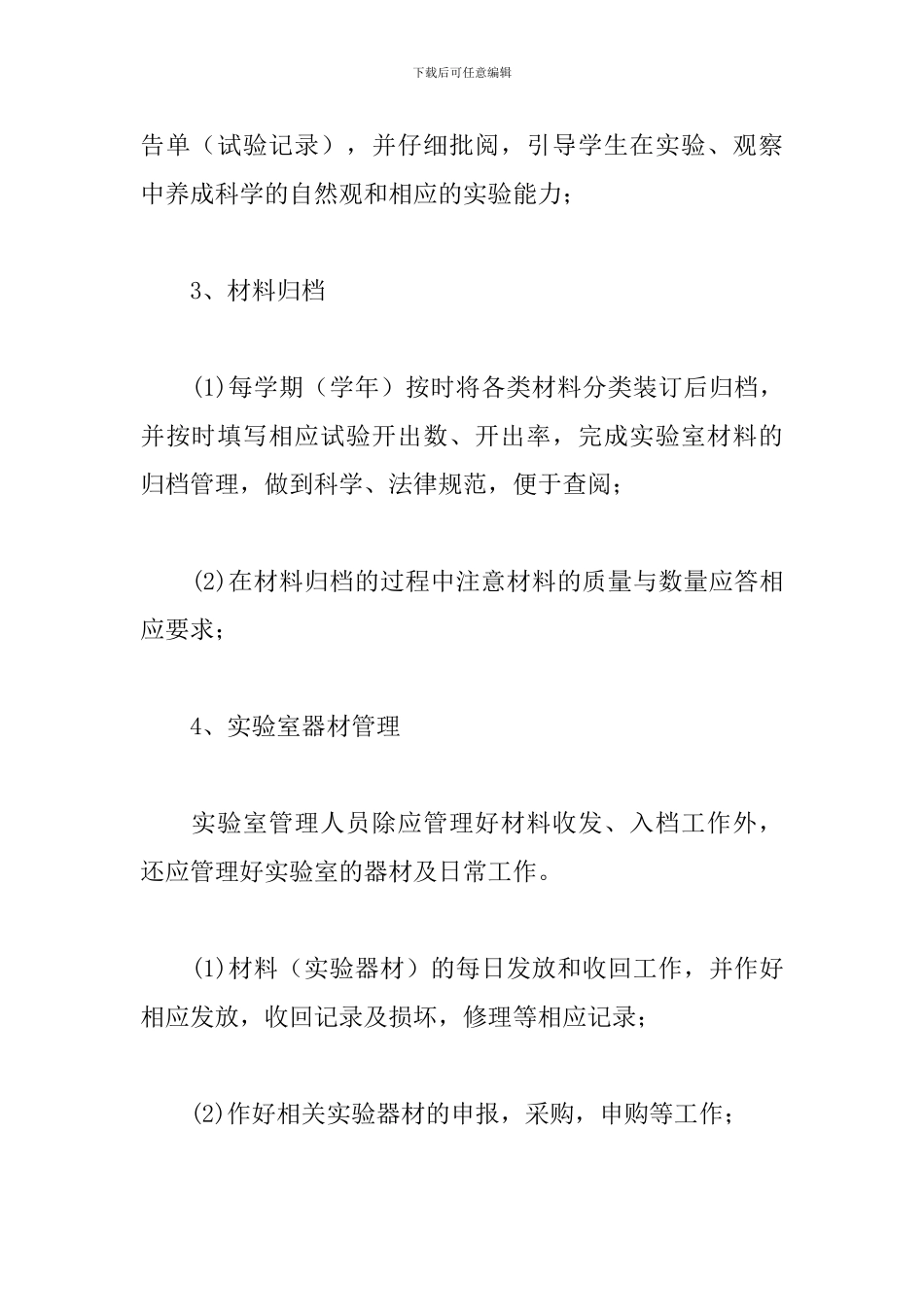 小学实验室工作计划怎么写范文_第3页