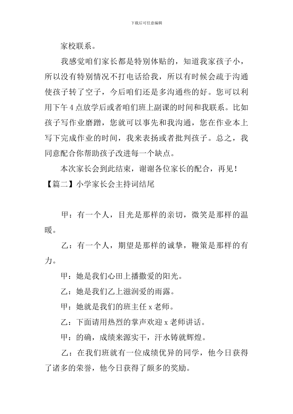 小学家长会主持词结尾_第2页