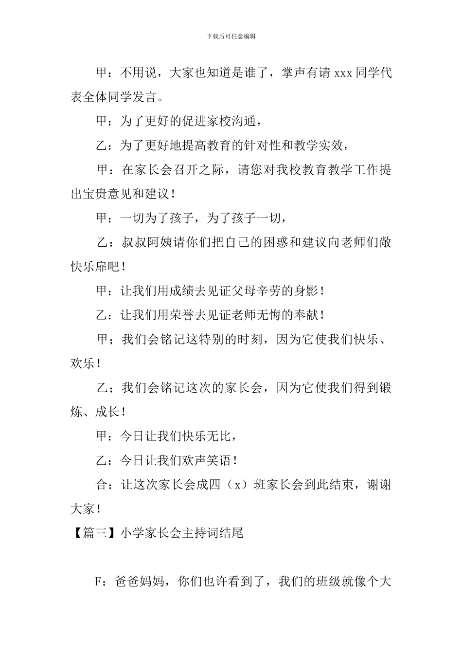 小学家长会主持词结尾_第3页
