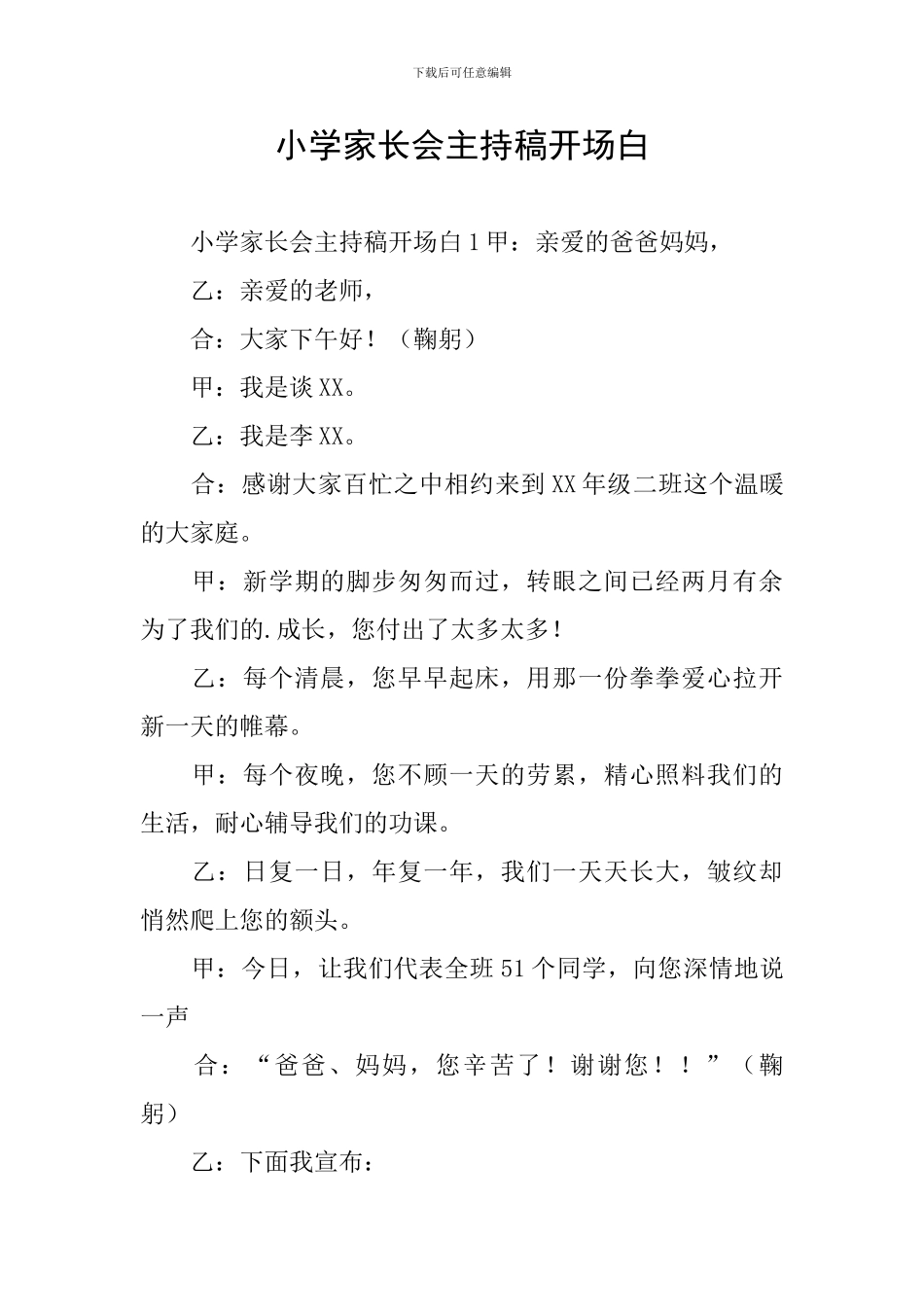 小学家长会主持稿开场白_第1页