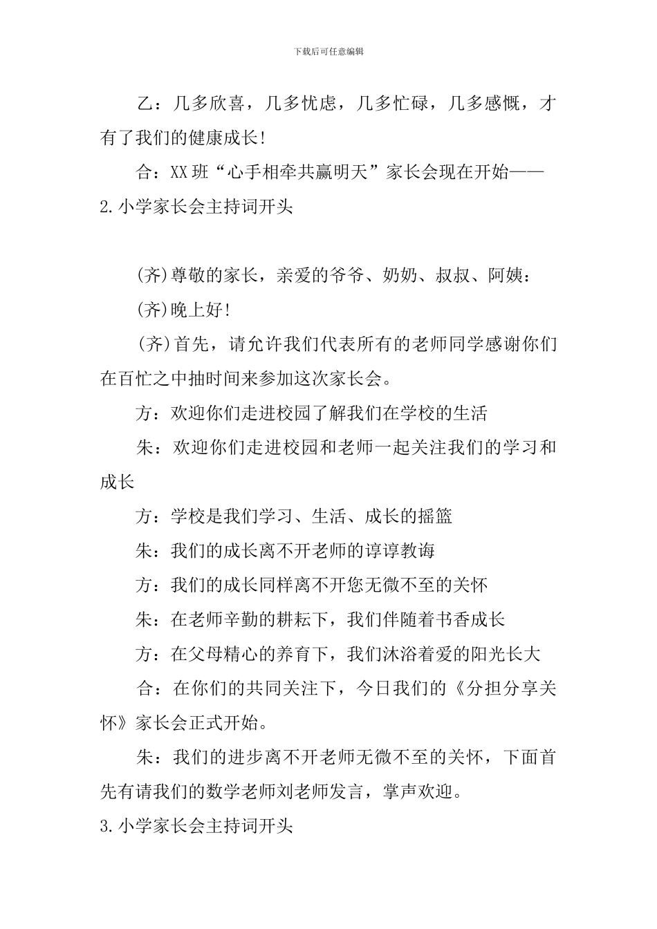 小学家长会主持词开头_第2页