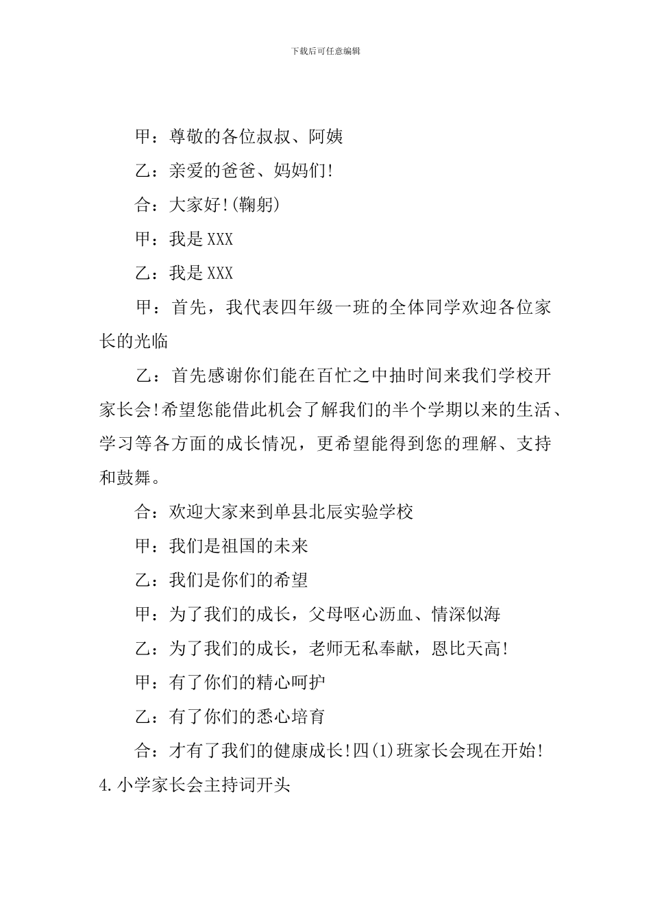 小学家长会主持词开头_第3页