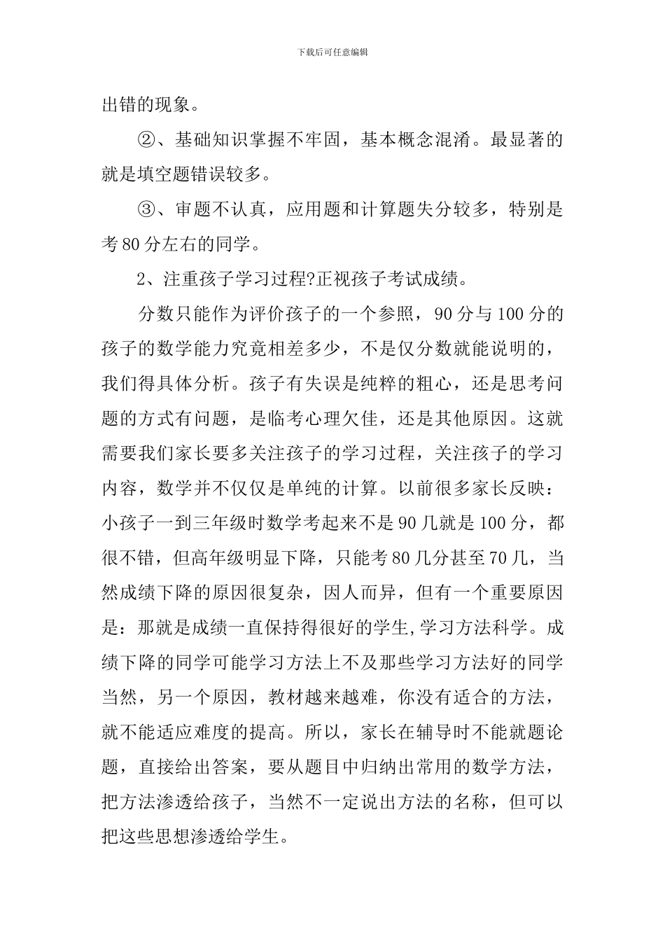 小学家长会交流发言稿_第2页