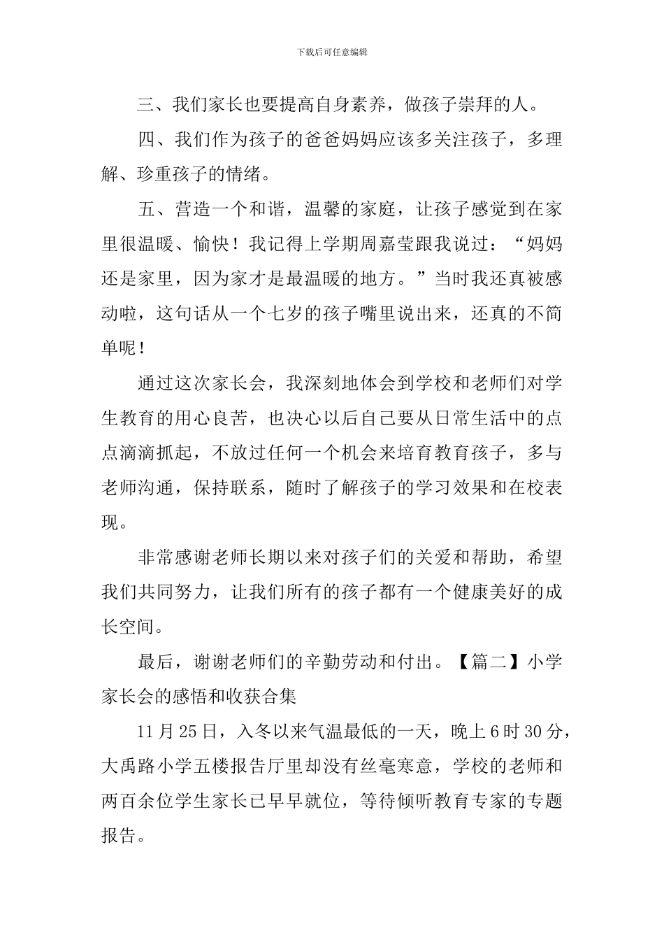 小学家长会的感悟和收获合集_第2页