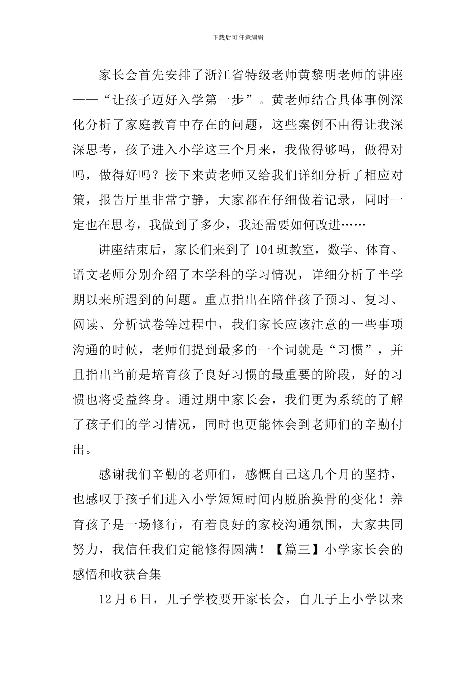 小学家长会的感悟和收获合集_第3页