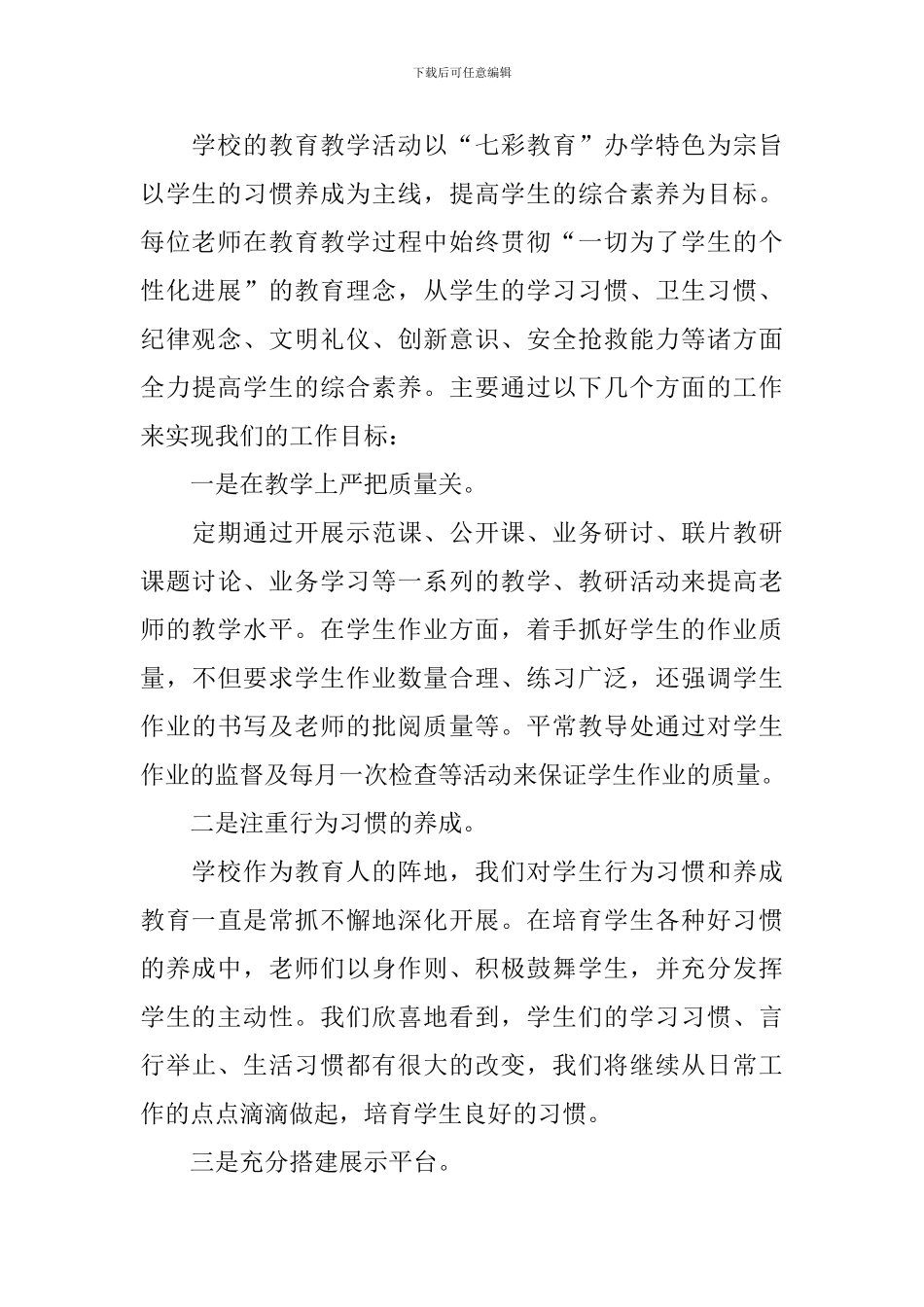 小学家长会教导处副主任发言稿_第2页