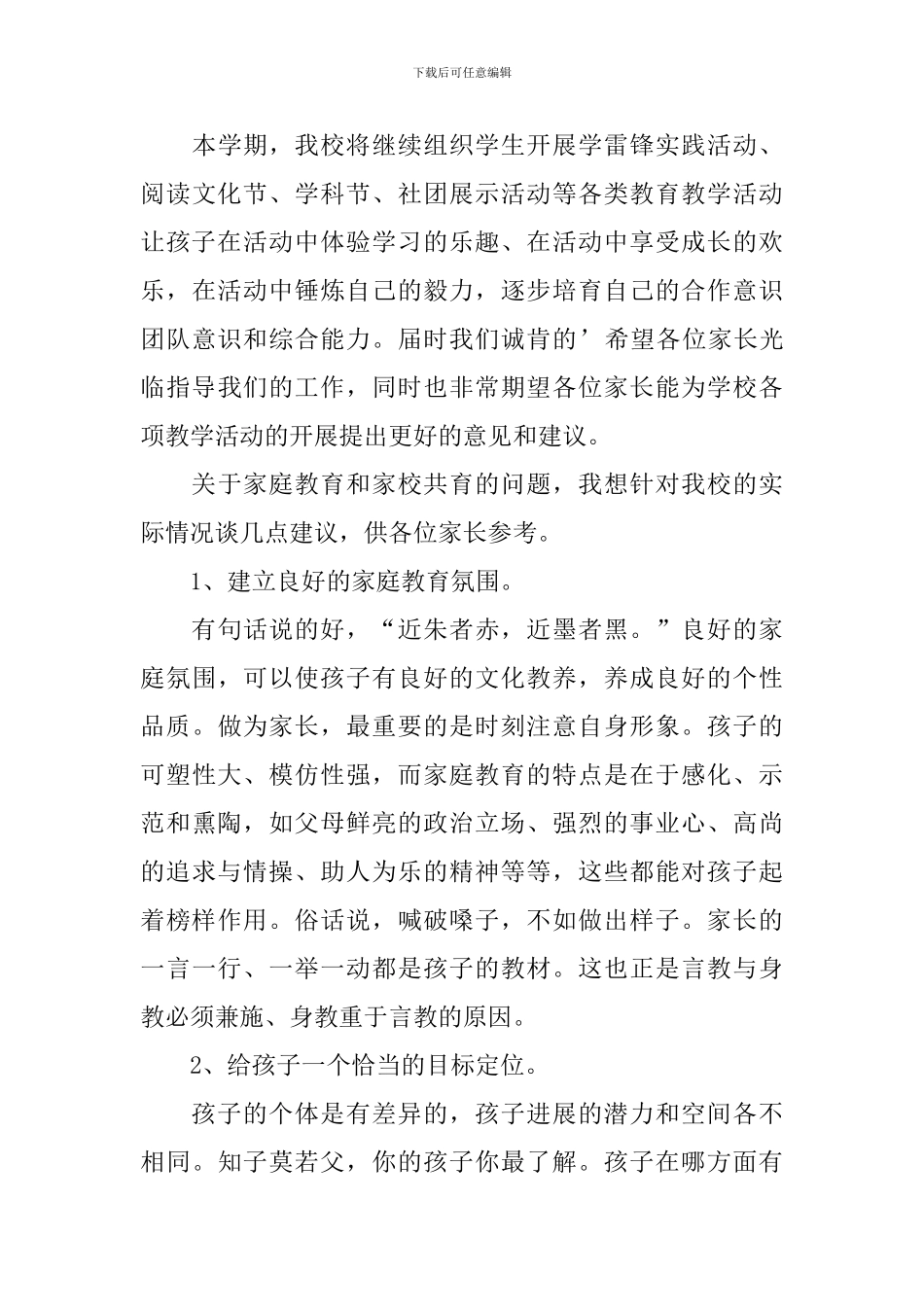 小学家长会教导处副主任发言稿_第3页