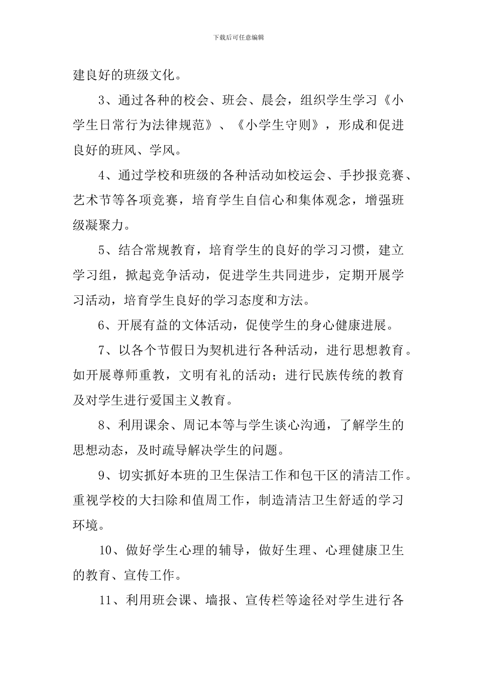 小学家长学校2024年度工作计划_第2页