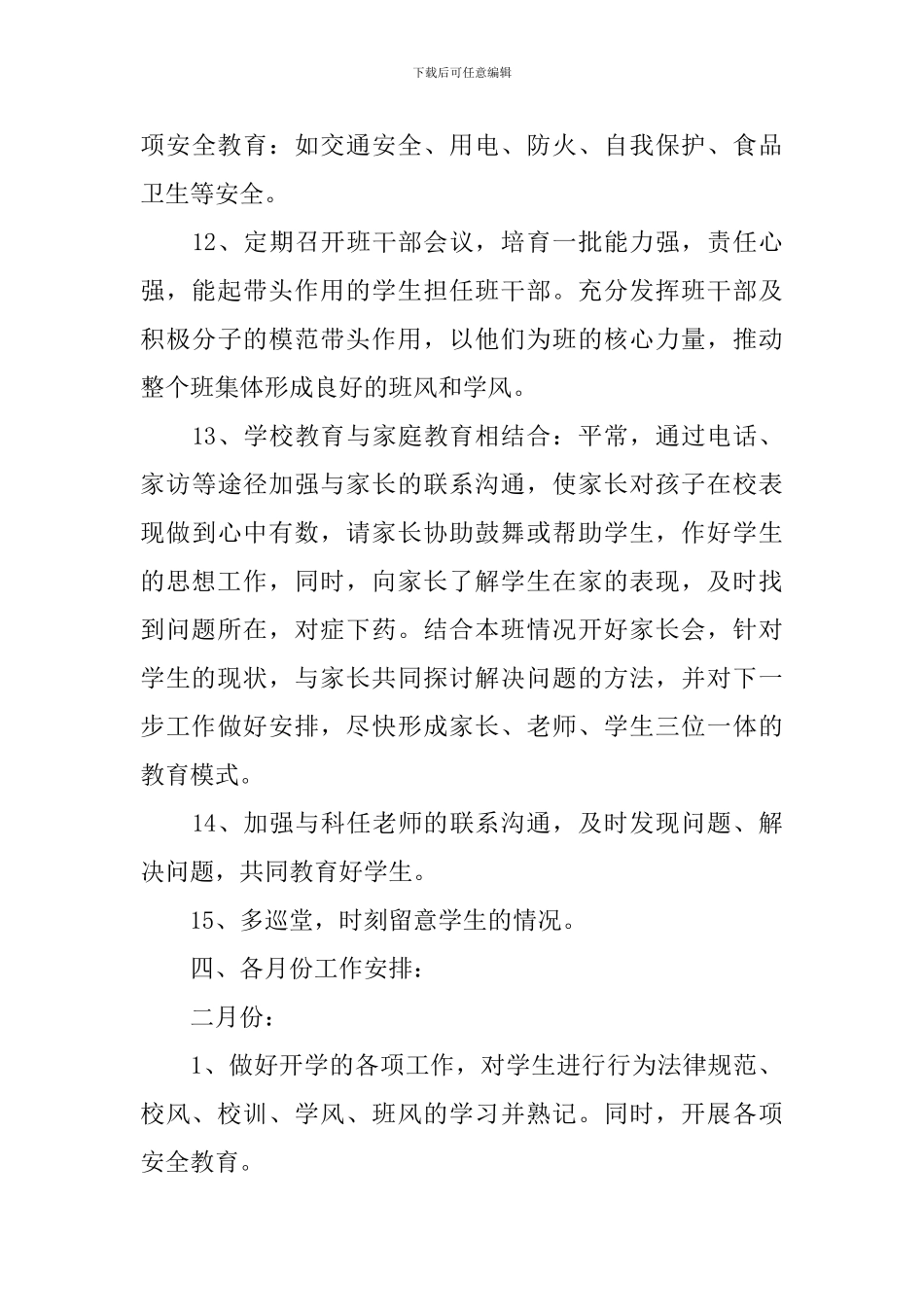 小学家长学校2024年度工作计划_第3页