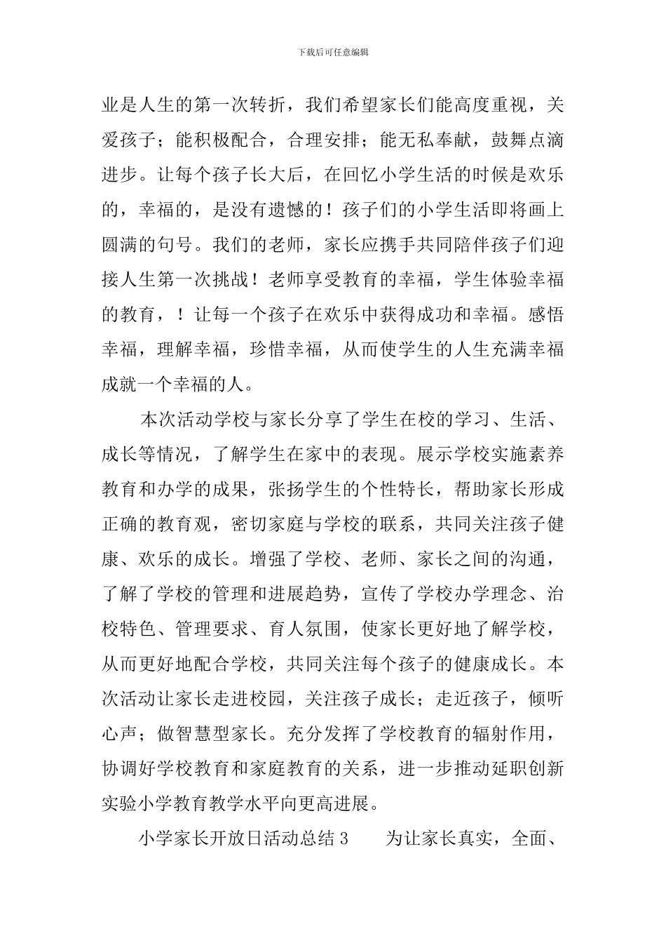 小学家长开放日活动总结4篇_第3页