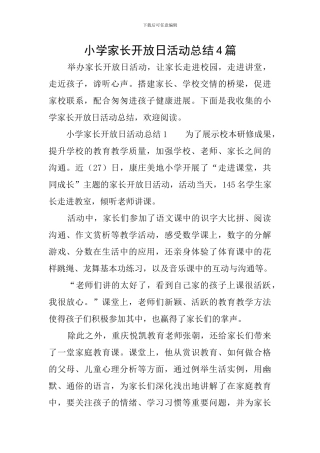 小学家长开放日活动总结4篇