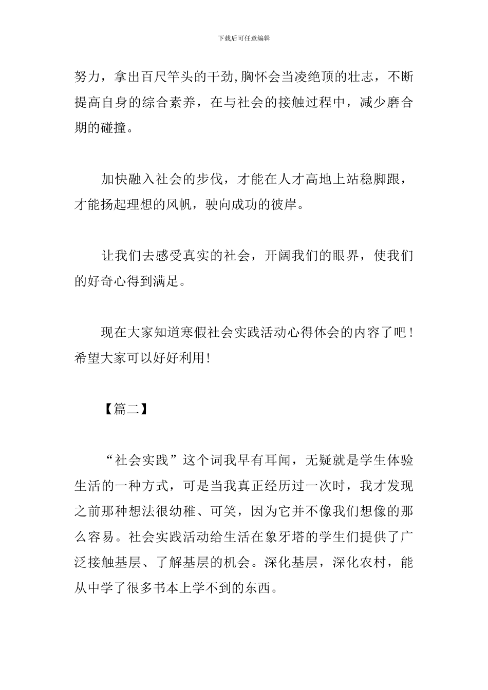 小学寒假社会实践心得汇集_第2页