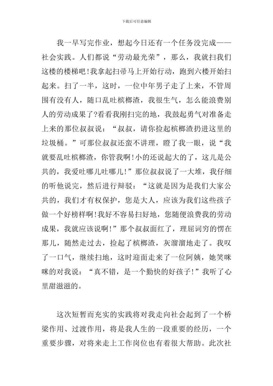 小学寒假社会实践心得汇集_第3页