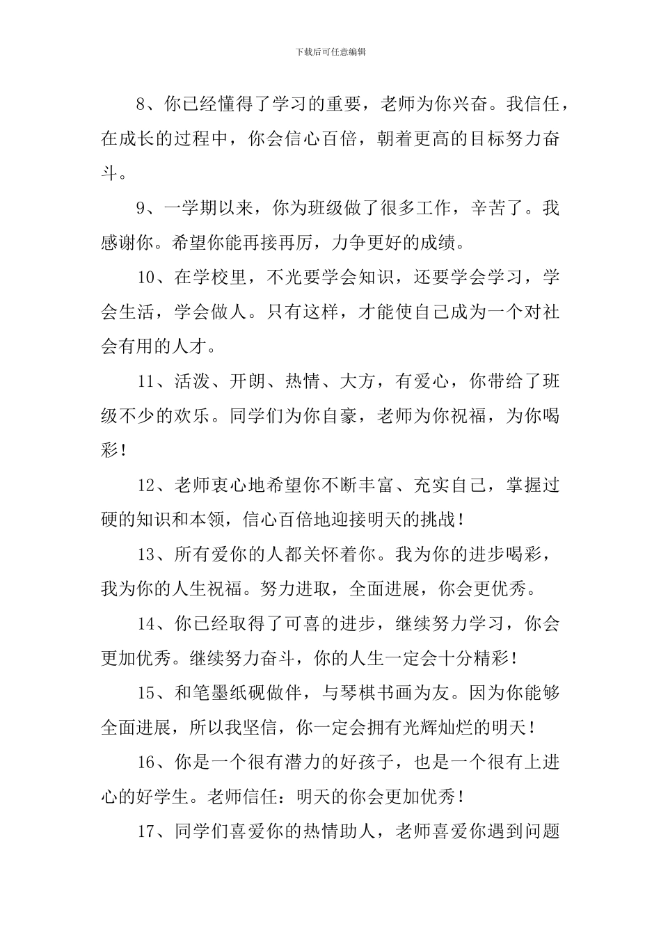 小学家长评语简短精辟三年级_第2页