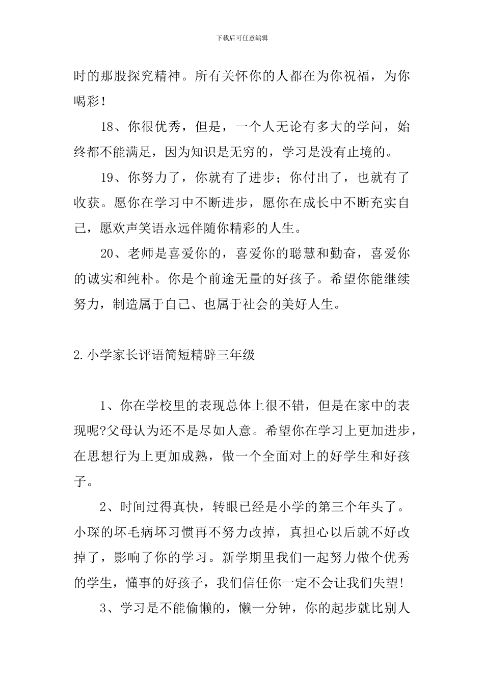 小学家长评语简短精辟三年级_第3页