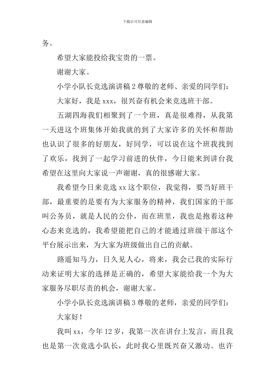 小学小队长竞选演讲稿_第2页
