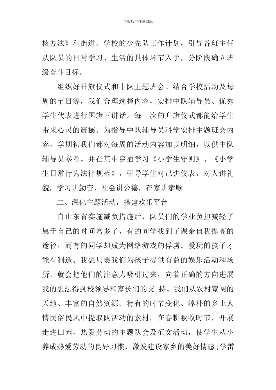 小学少先队工作总结学校模板_第2页