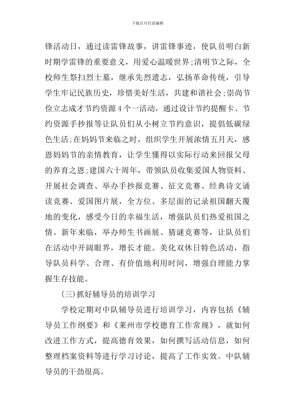 小学少先队工作总结学校模板_第3页