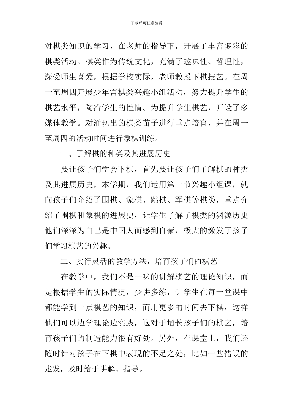 小学少年宫活动总结_第3页