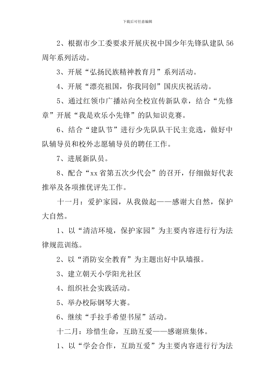 小学工作计划十篇_第2页