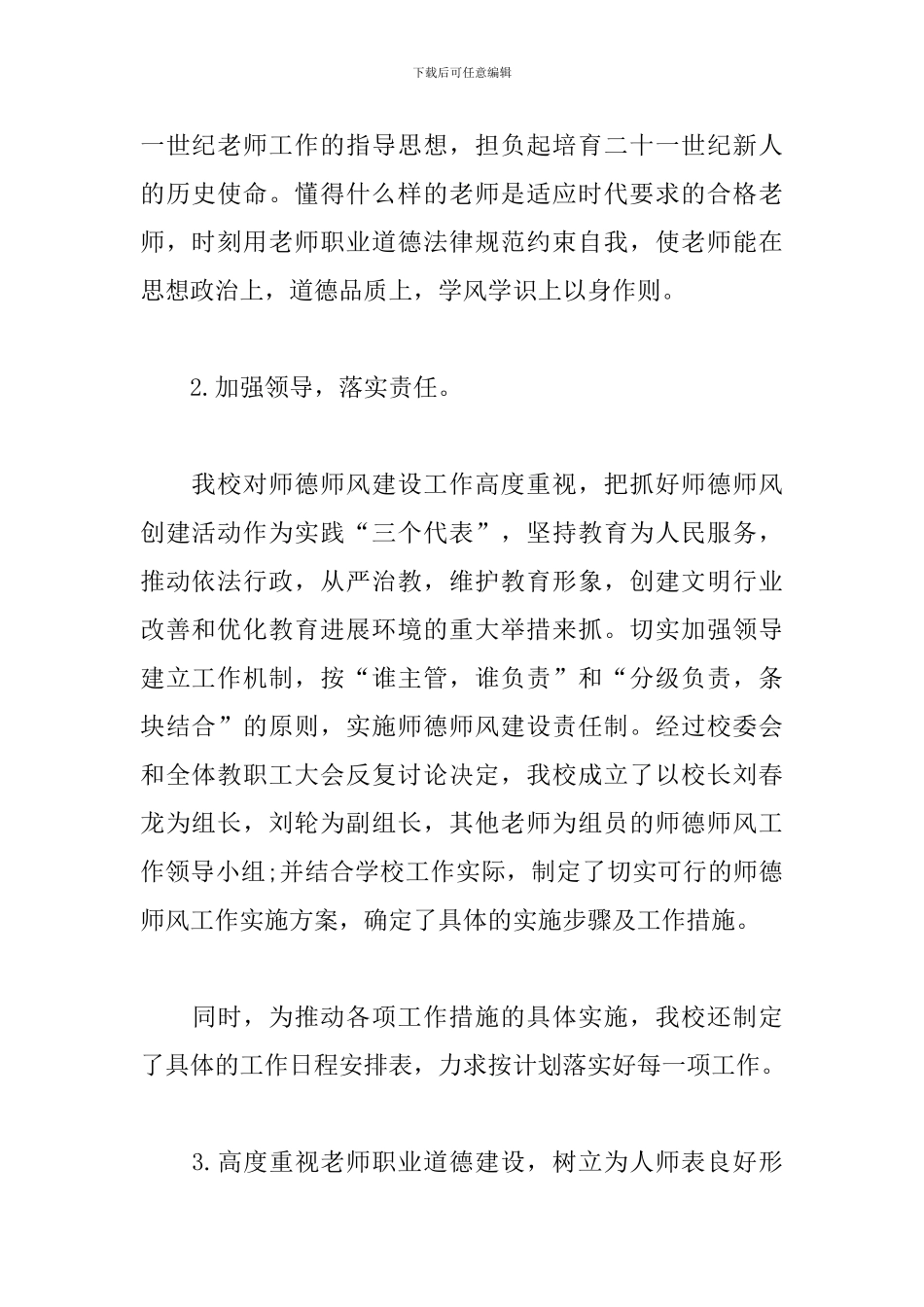小学师德师风工作个人总结范文_第2页
