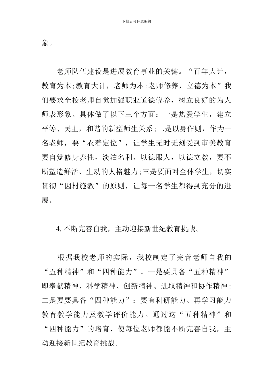 小学师德师风工作个人总结范文_第3页
