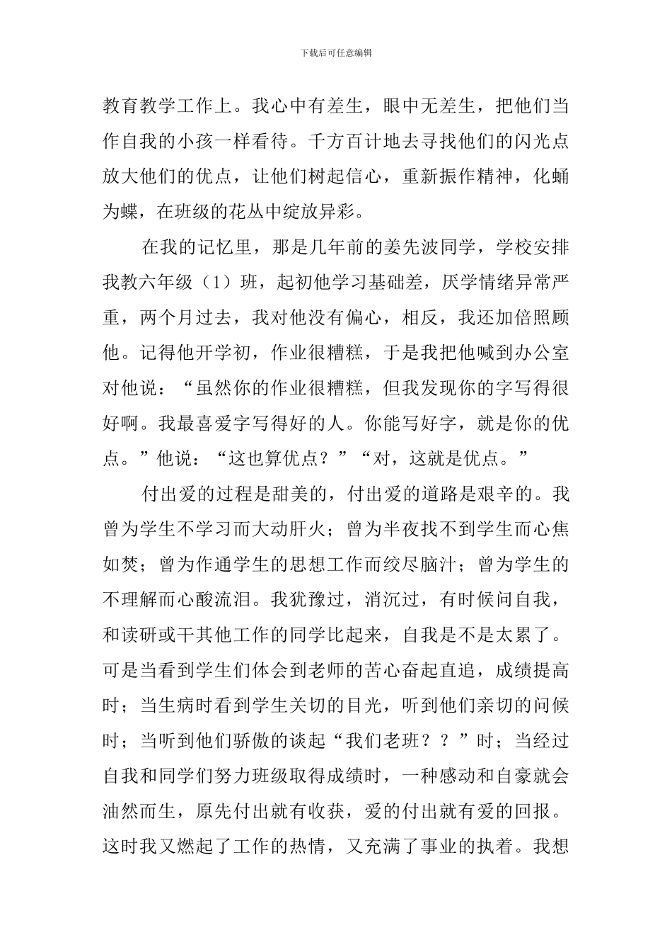 小学师德师风演讲稿(20篇)_第2页