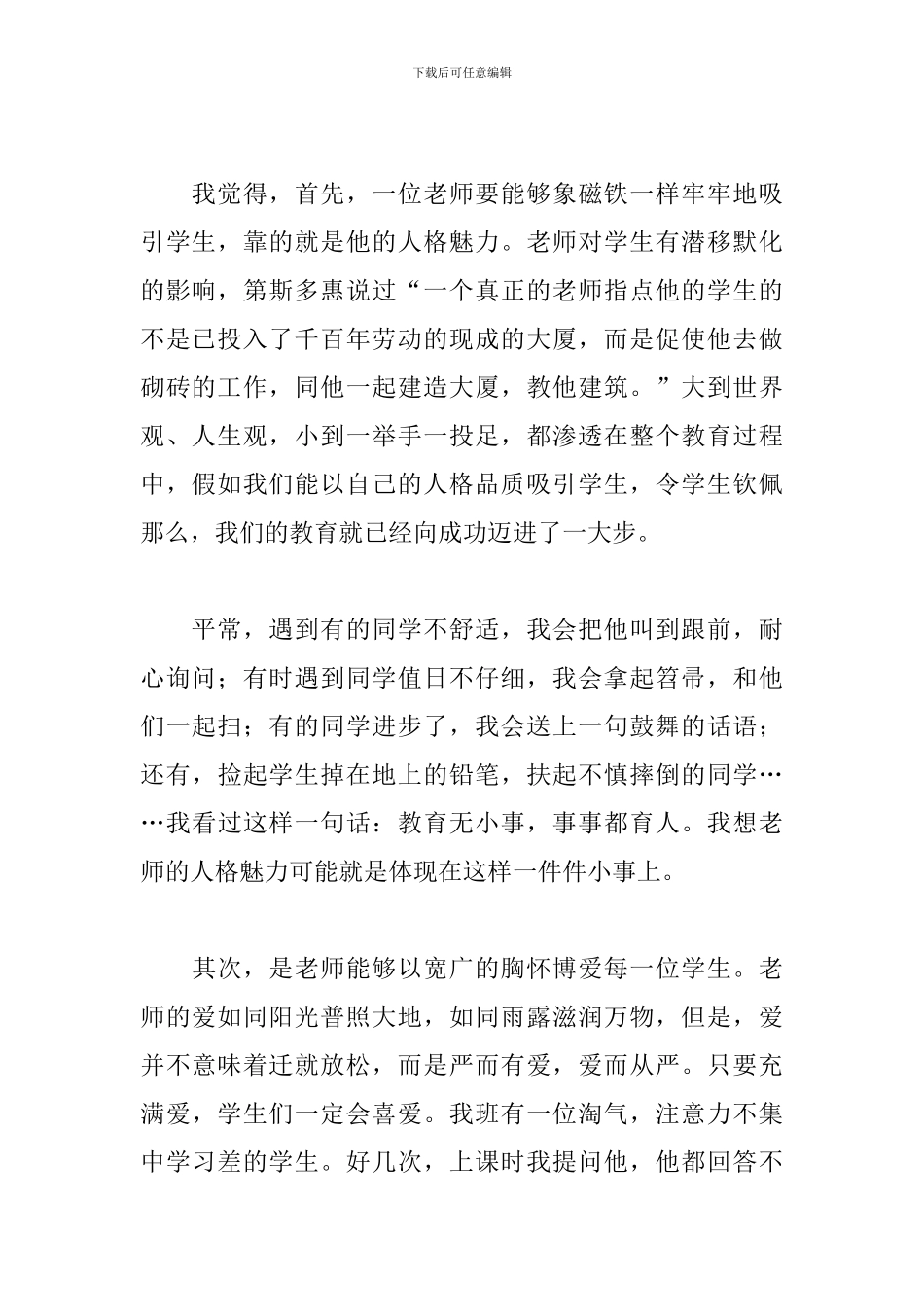 小学师德师风演讲稿600字_第2页