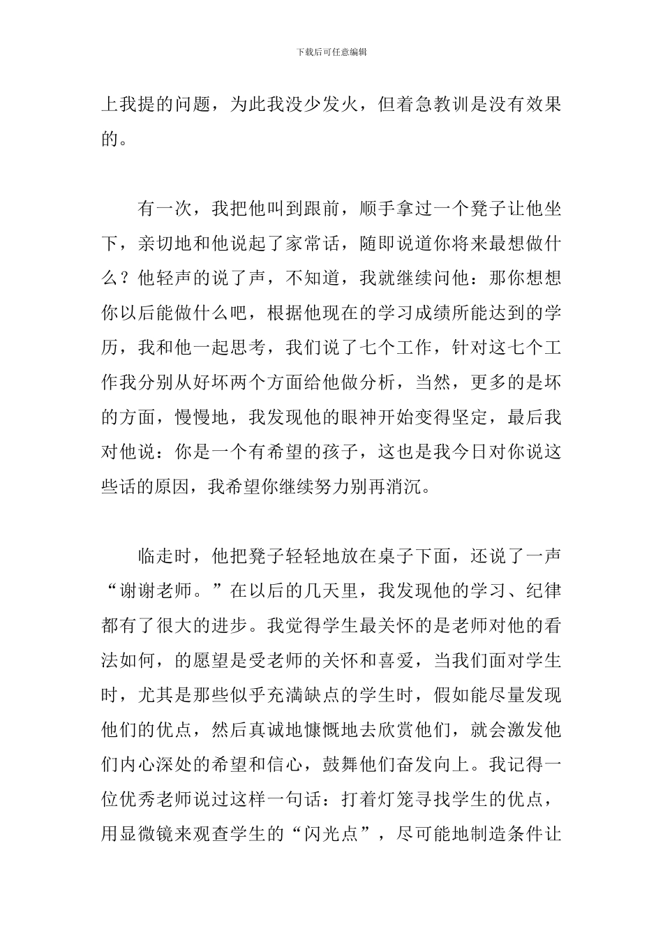 小学师德师风演讲稿600字_第3页