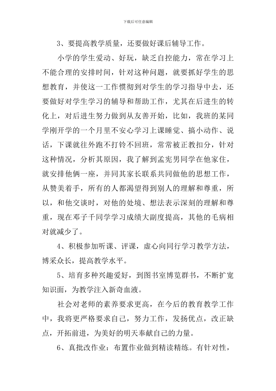 小学年度工作总结10篇_第2页