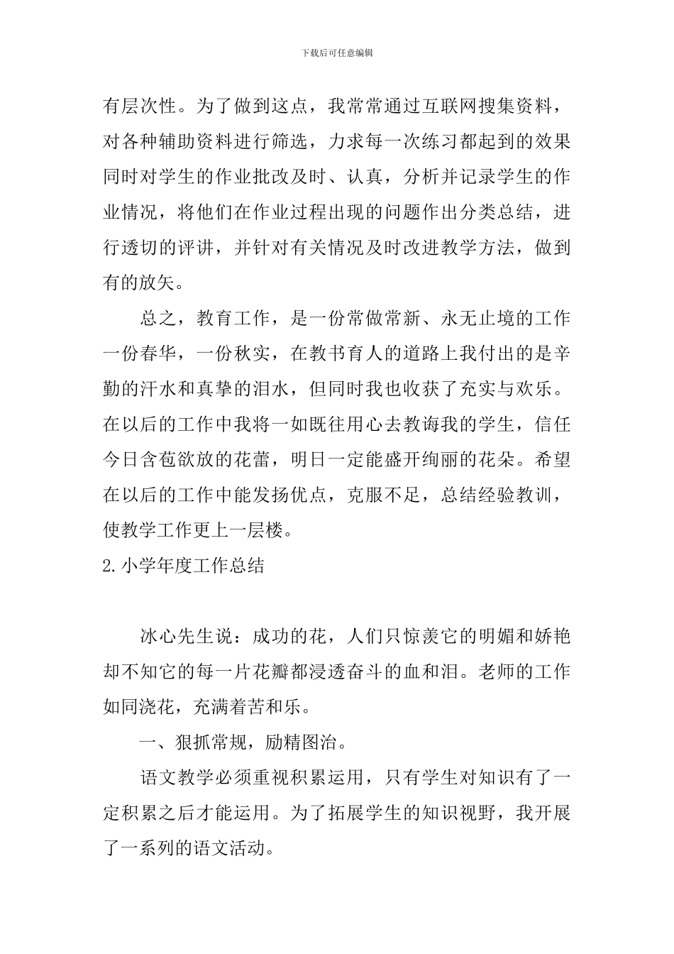 小学年度工作总结10篇_第3页