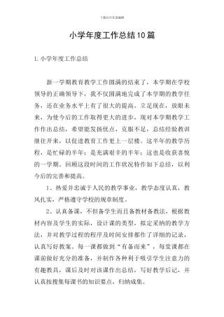 小学年度工作总结10篇