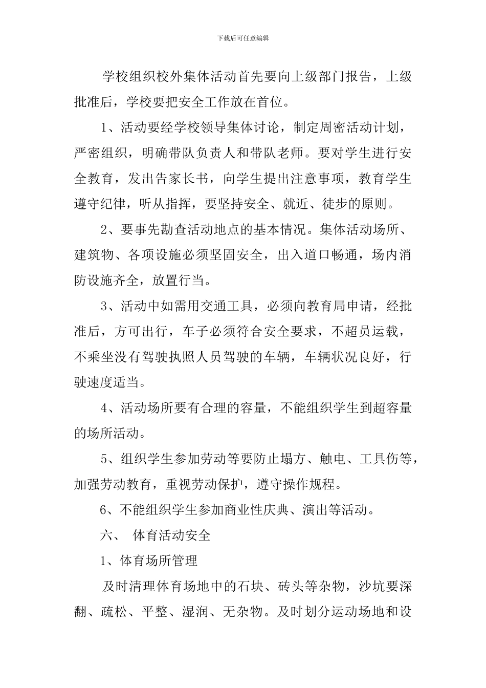 小学年度安全工作计划范文_第3页