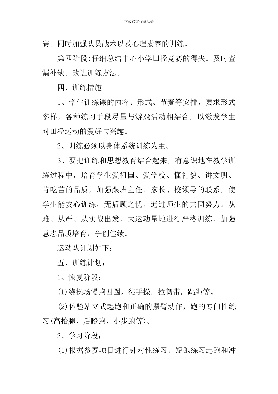 小学年度田径训练计划_第2页