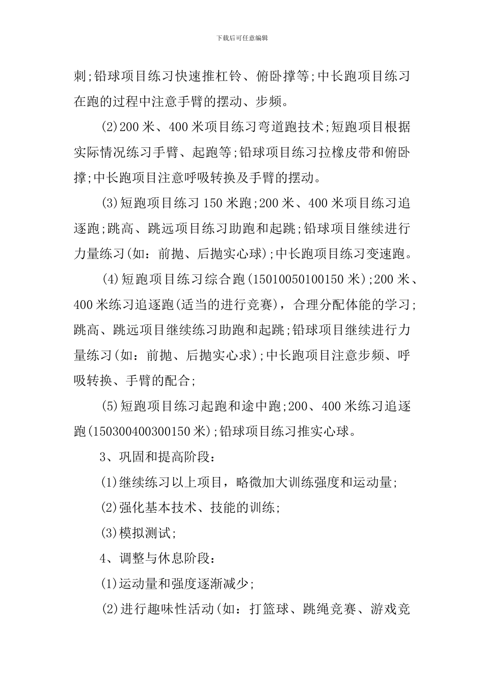 小学年度田径训练计划_第3页