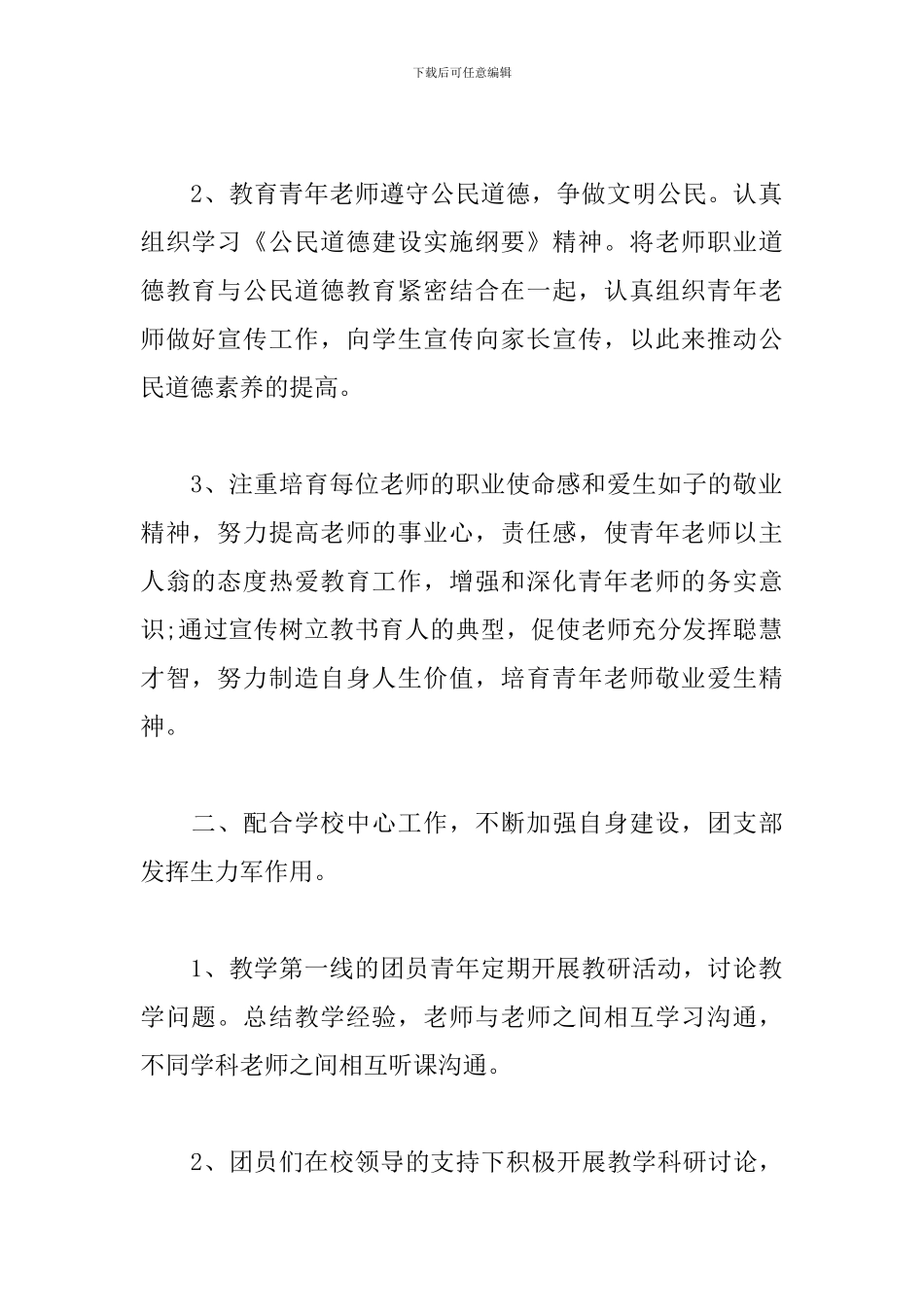 小学年度工作总结范文_第2页