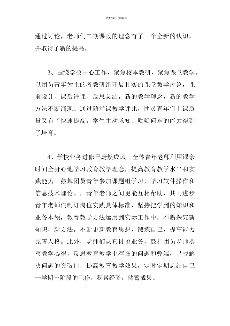 小学年度工作总结范文_第3页