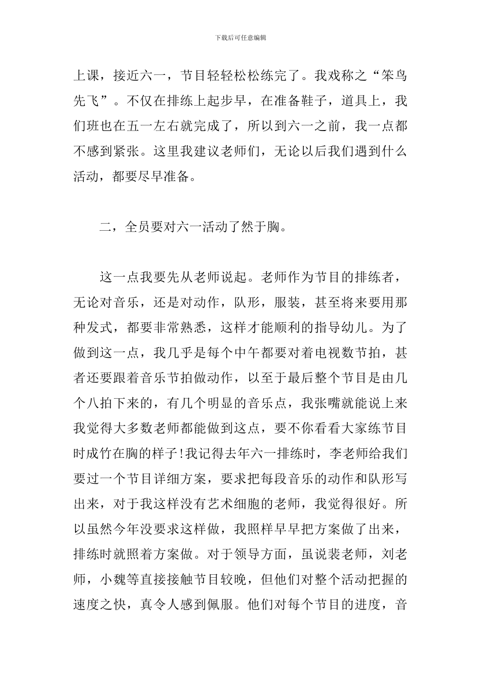 小学庆祝六一儿童节活动心得汇总_第2页