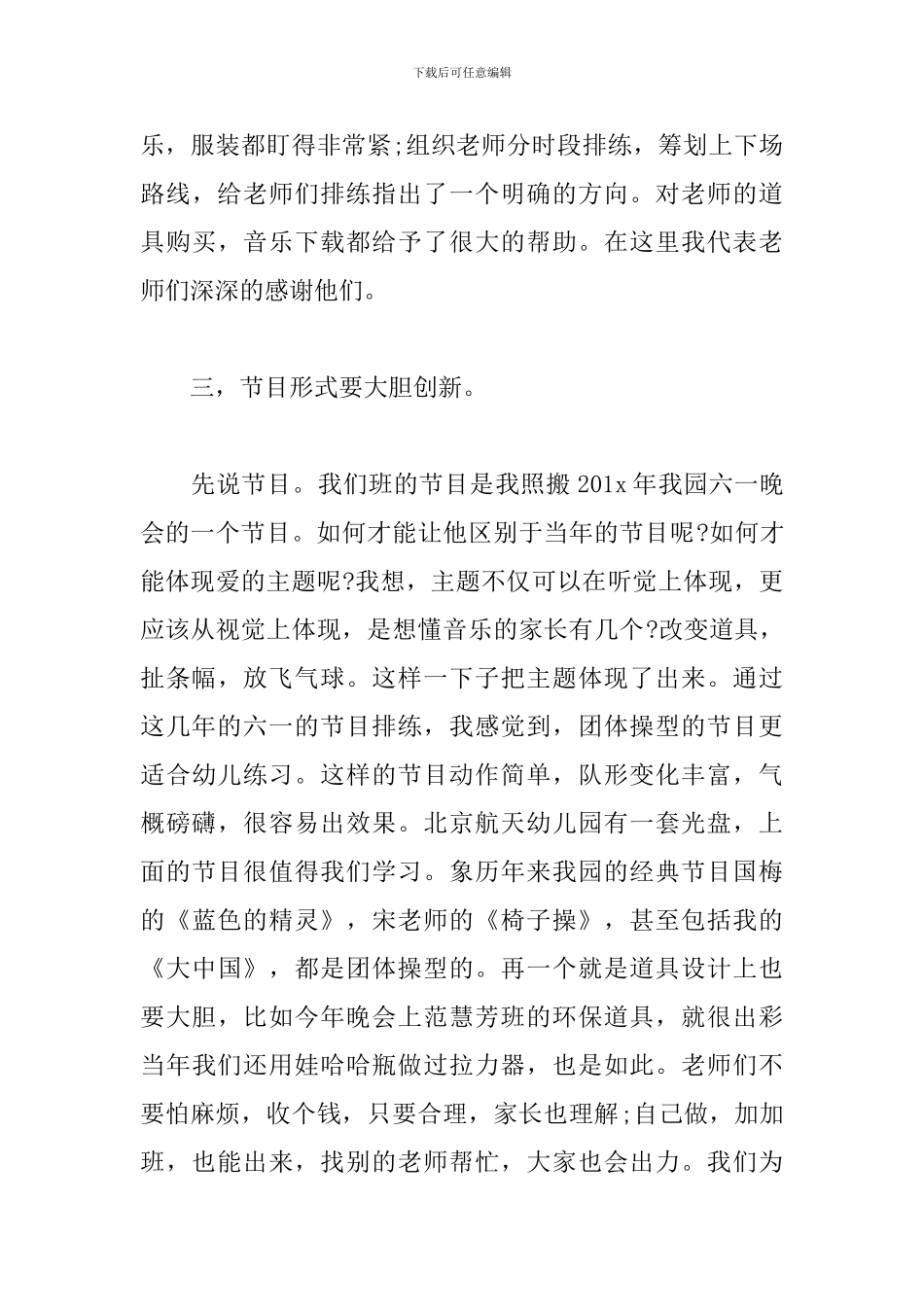 小学庆祝六一儿童节活动心得汇总_第3页