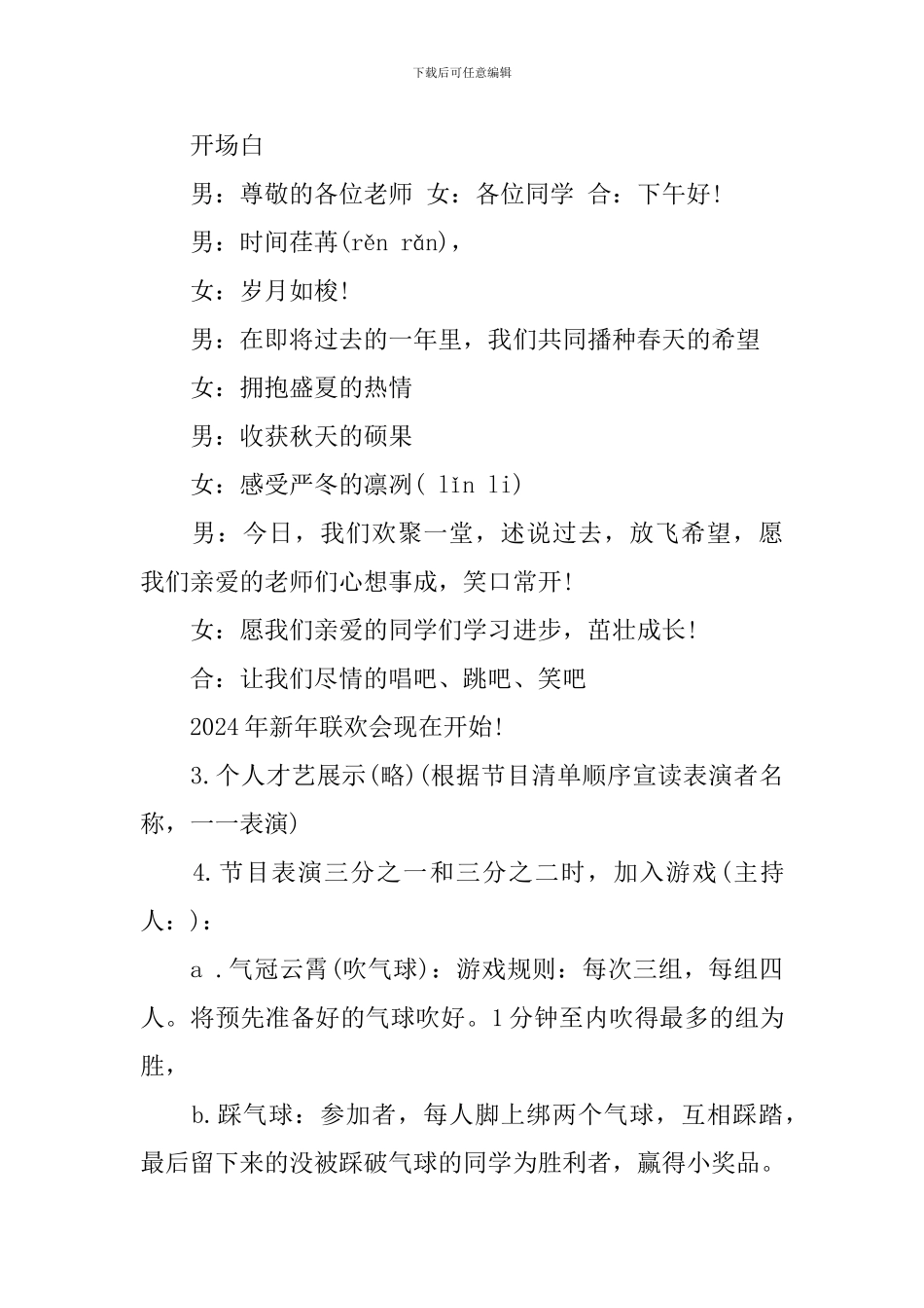 小学庆元旦活动策划书教案_第2页