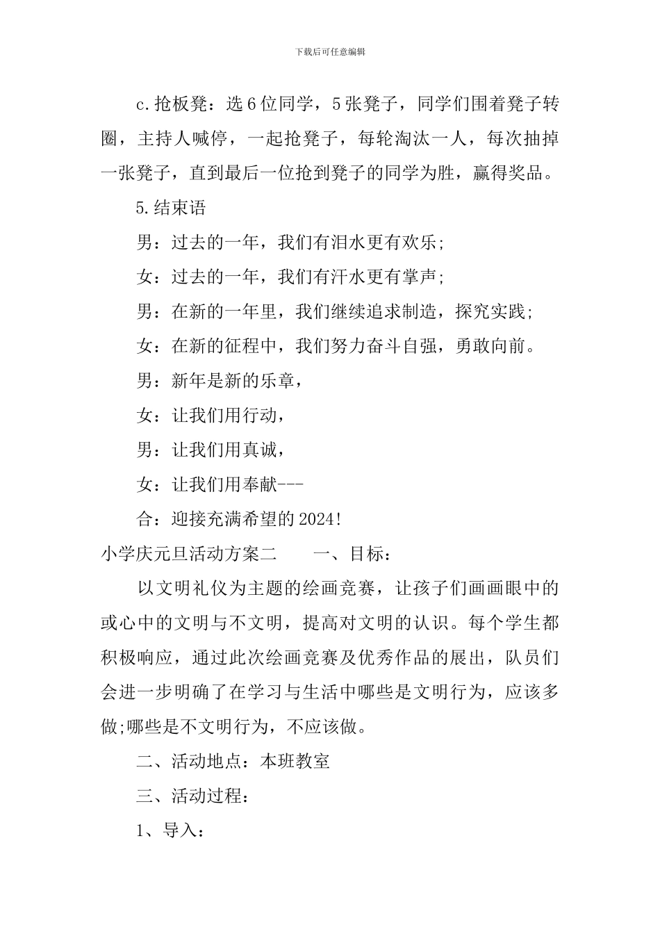 小学庆元旦活动策划书教案_第3页