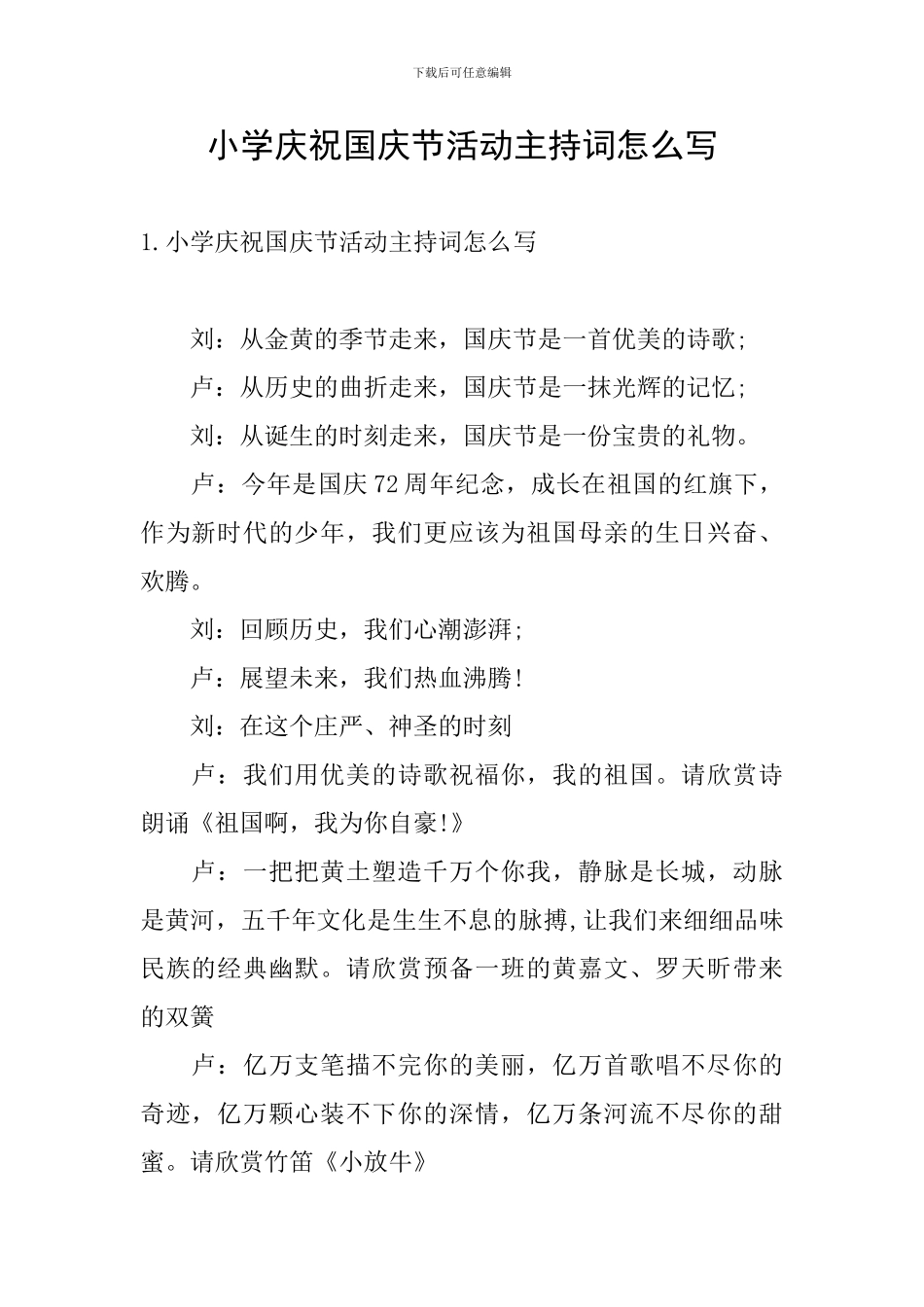 小学庆祝国庆节活动主持词怎么写_第1页