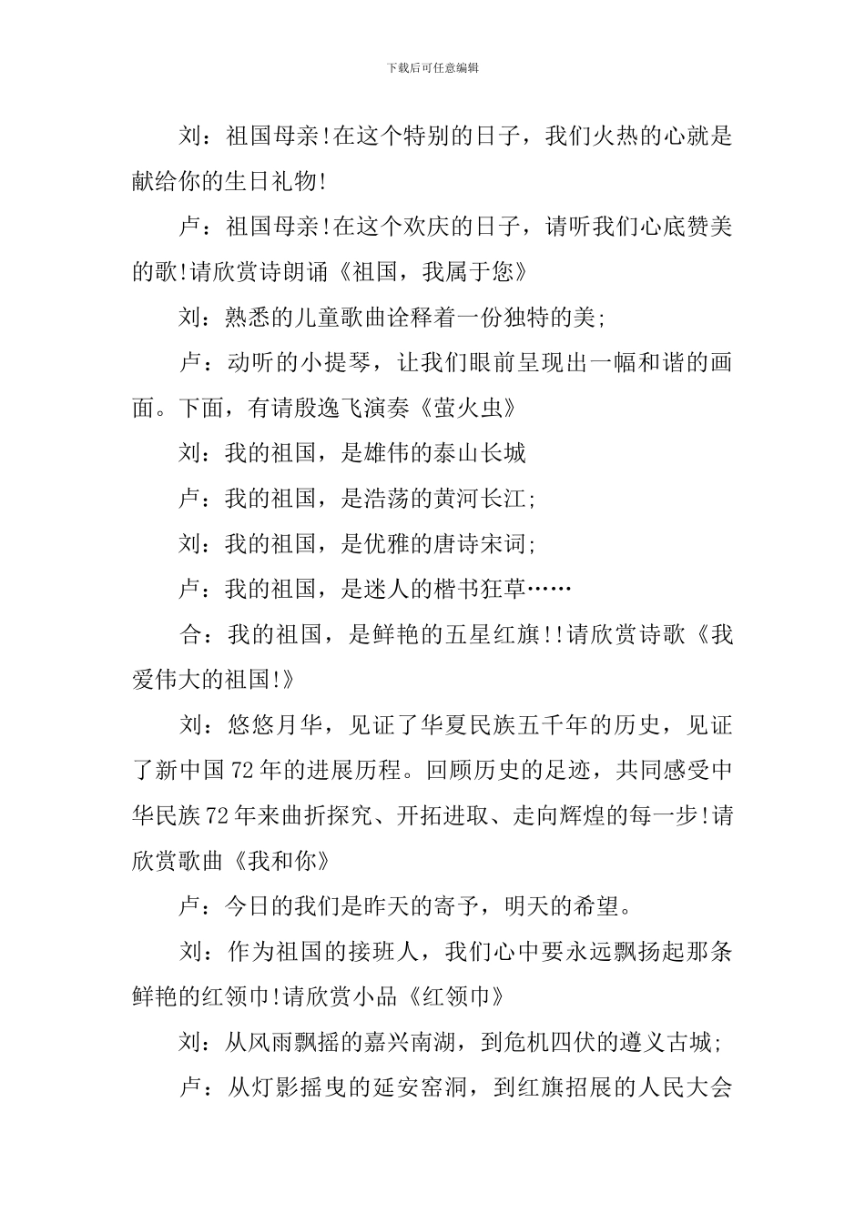 小学庆祝国庆节活动主持词怎么写_第2页