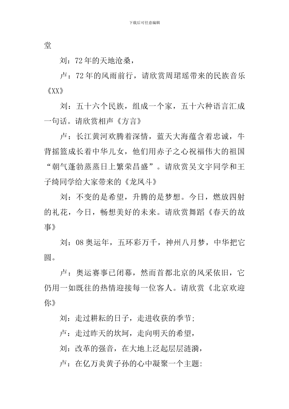 小学庆祝国庆节活动主持词怎么写_第3页