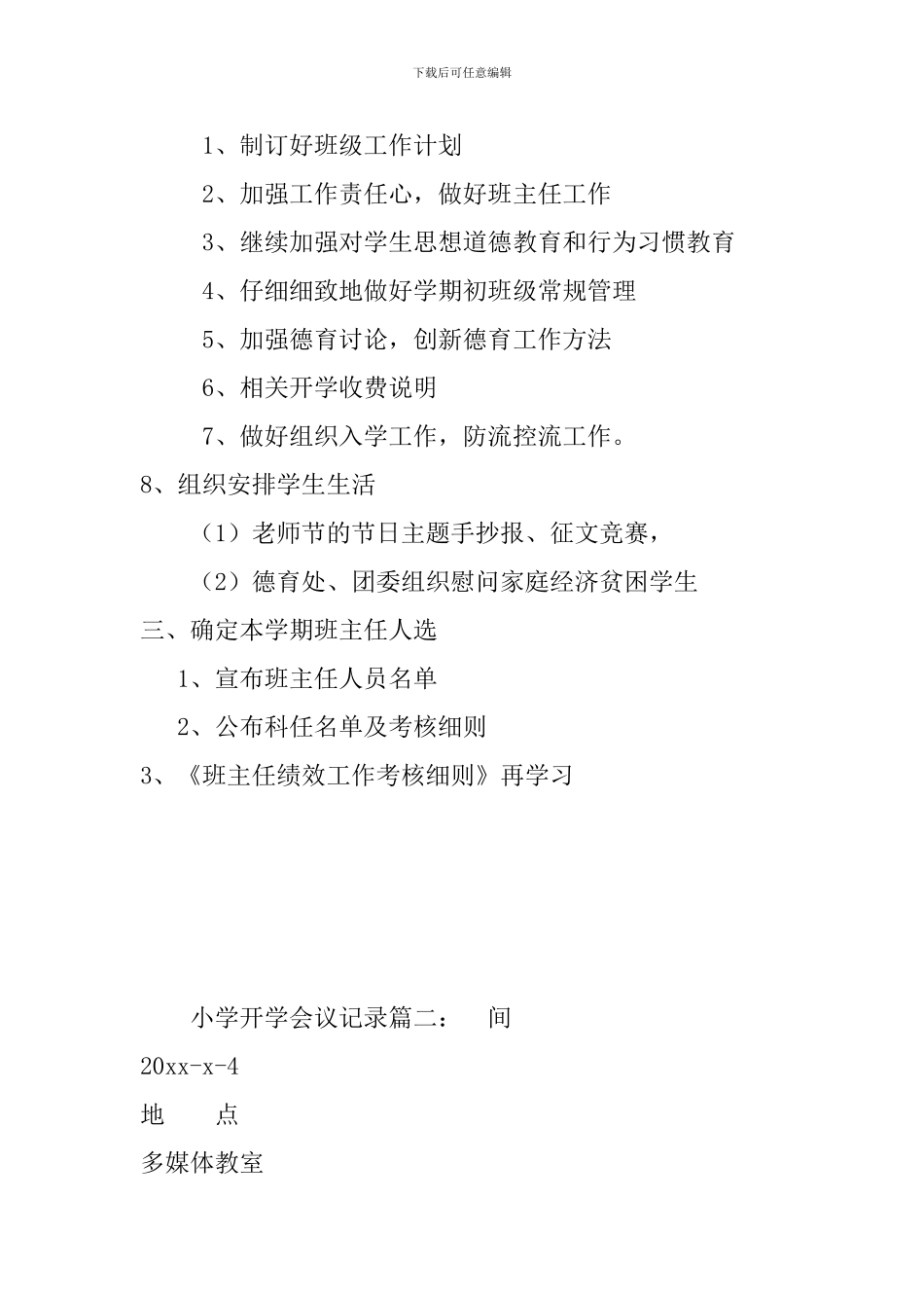 小学开学会议记录_第2页