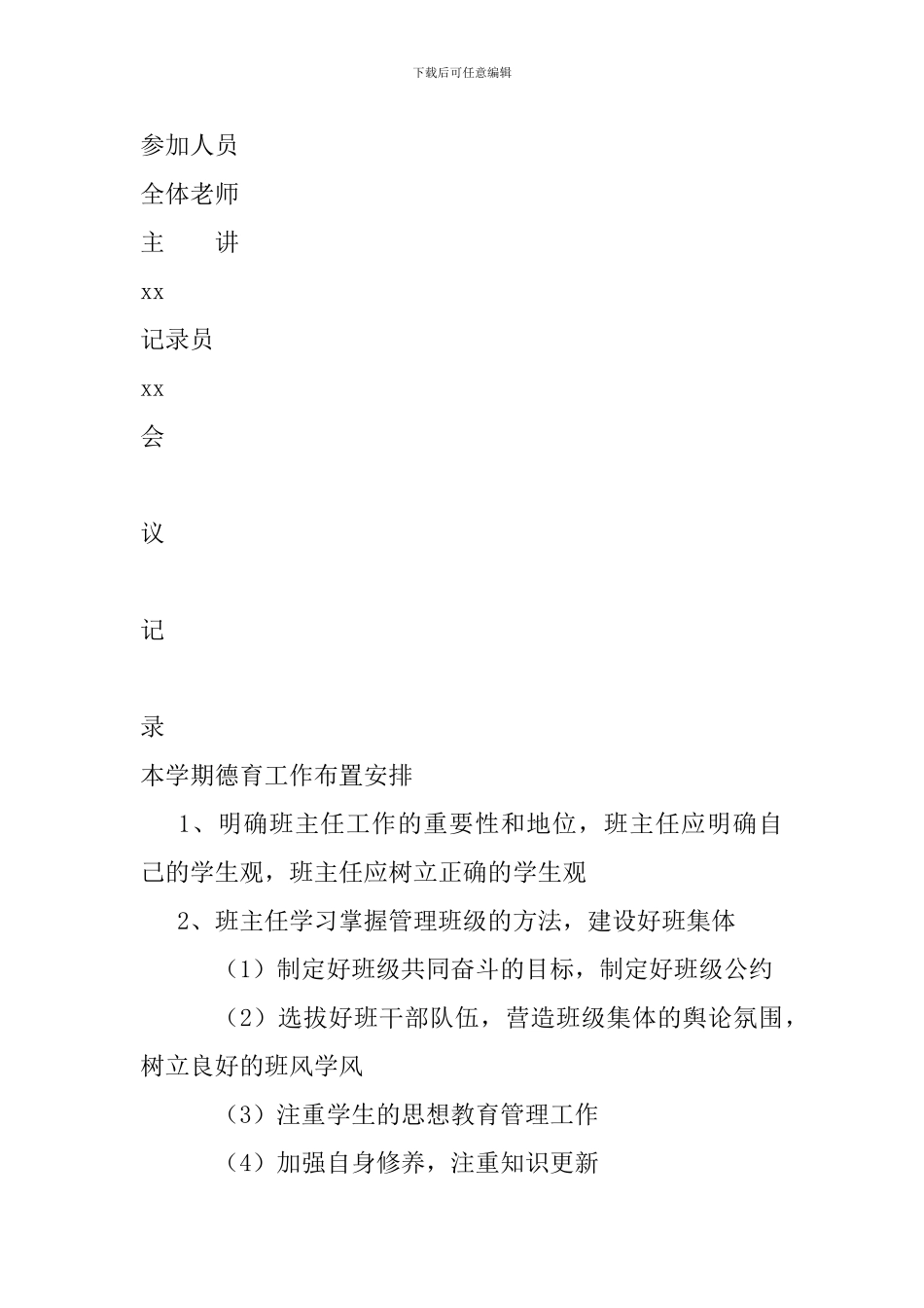 小学开学会议记录_第3页