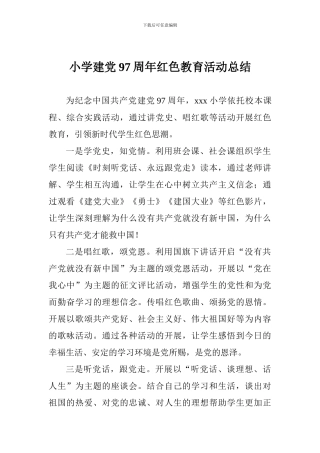 小学建党97周年红色教育活动总结